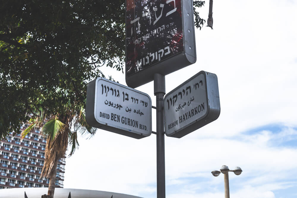 Ha-Yarkon St & David Ben Gurion St. Ha-Yarkon St & David Ben Gurion St.
