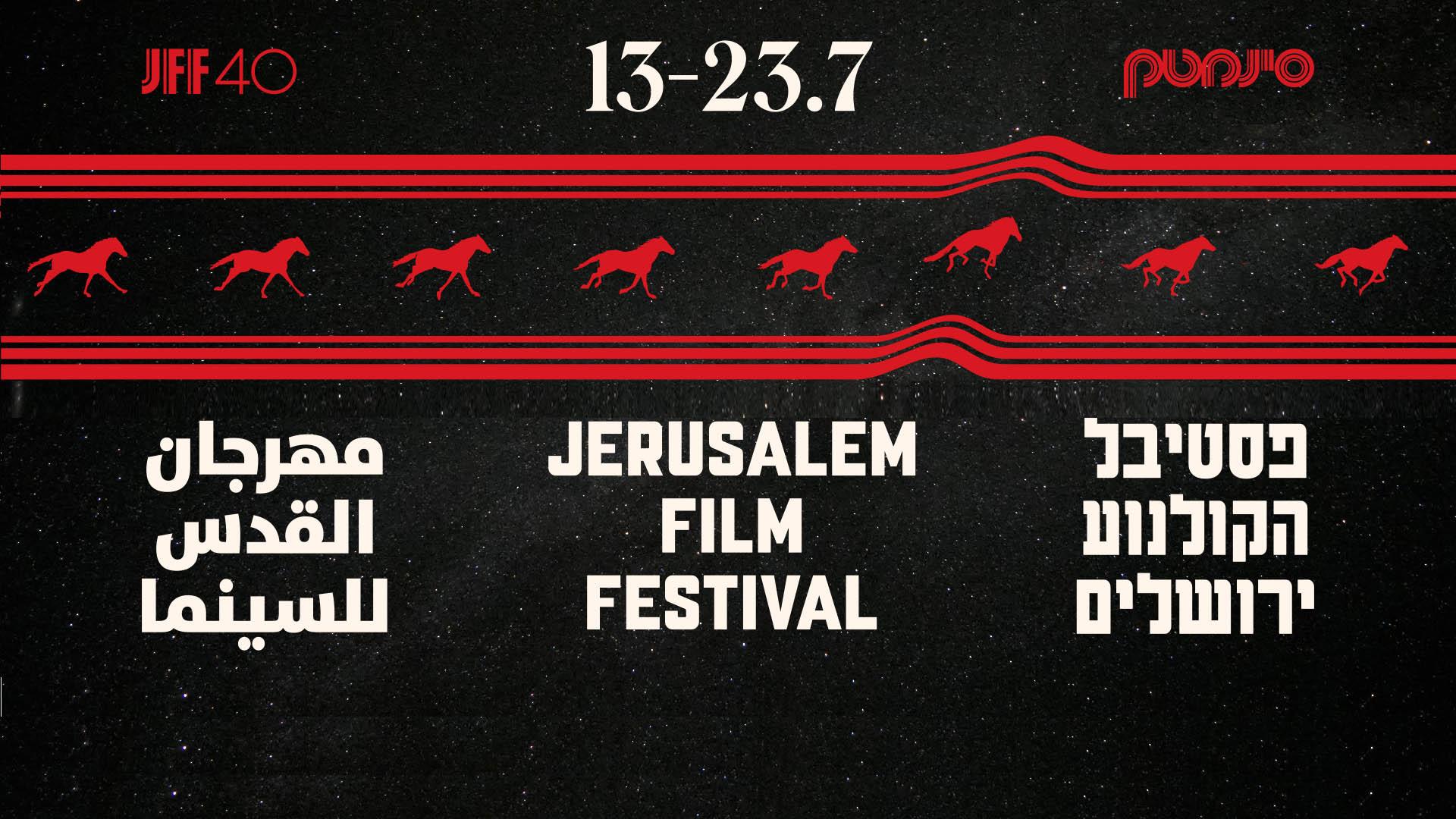 The Jerusalem Film Festival 2023- An official ad for the 2023 Jerusalem Film Festival