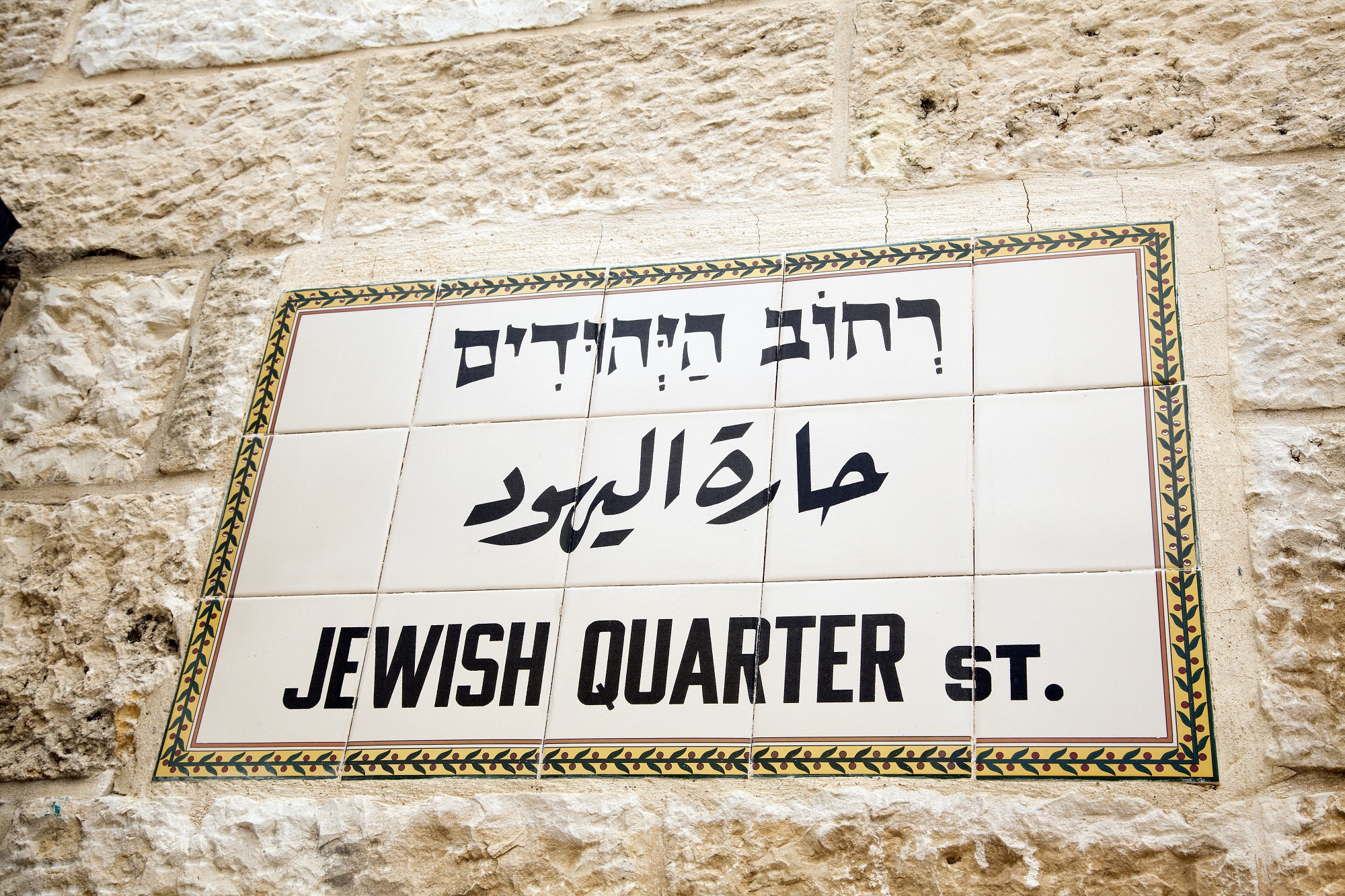 The Jewish Quarter in the Old City of Jerusalem
