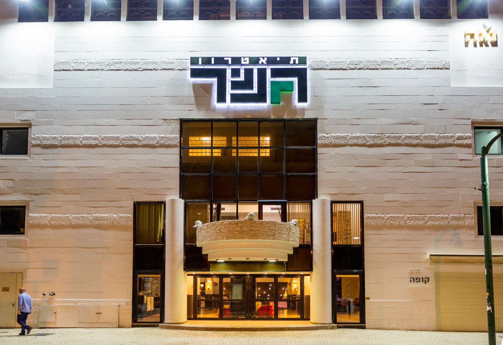 Gesher Theatre, Tel Aviv