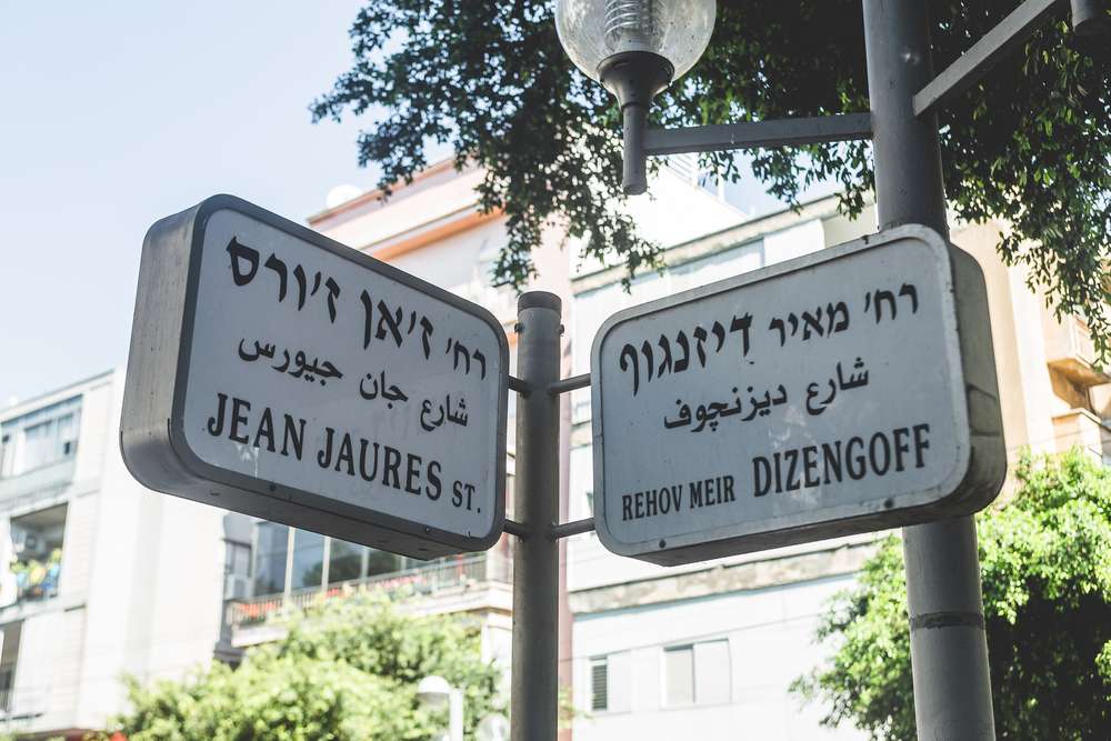 Dizengoff and Jean Jaures Streets
